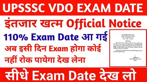 Upsssc Vdo Exam Date घोषित Upsssc Vdo Exam Date Out Vdo Exam Date