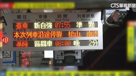 台鐵經搶修後全線恢復通車 Now 新聞