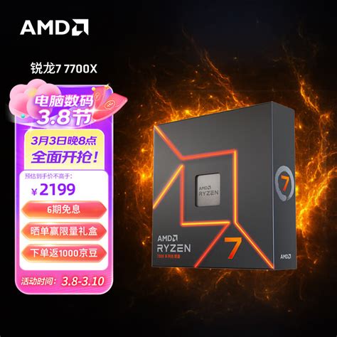 AMD R7 7700X 处理器降至 2199 元比 R7 7700 更便宜 IT之家