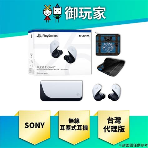 【御玩家】現貨 Sony Pulse Explore 無線耳塞式耳機 Portal Ps5主機 Pc 手機 蝦皮購物