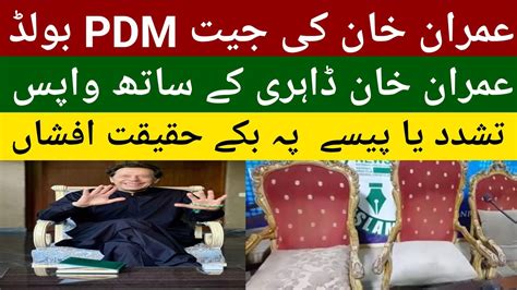 Pdm Worried About Imran Khan S Strategypdm S Propaganda Is Exposed