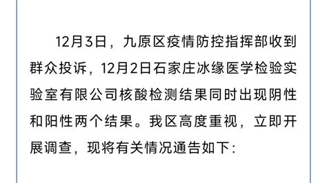 包头通报“核酸同时出现阴阳两个结果”：警方介入调查关键帧澎湃新闻 The Paper