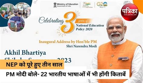 Pm Narendra Modi Inaugurates Akhil Bhartiya Shiksha Samagam At Bharat