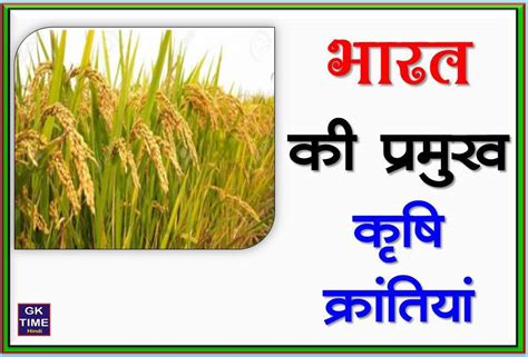 Agricultural Revolution In India