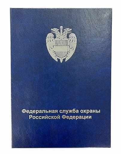 Папка (адрес) ФСО бумвинил синяя