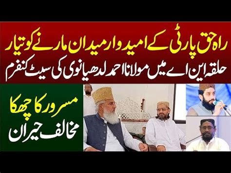 Jhang Pakistan Rah E Haq Party Ka Bara Moqabla Election 2024 YouTube