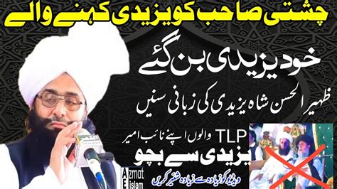 Mufti Fazal Ahmed Chishti New Clip Tlp Khadem Hussain Razvi