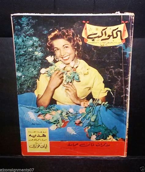 سامية جمال Arabic Al Kawakeb 262 الكواكب Egyptian Samia Gamal Magazin