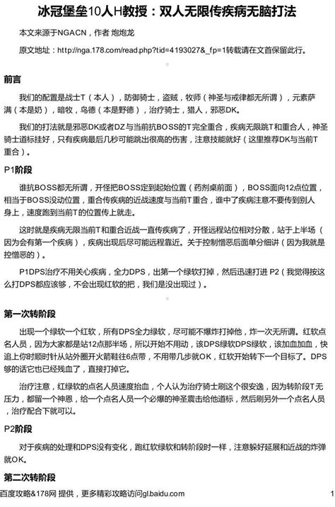 冰冠堡垒10人h教授：双人无限传疾病无脑打法word文档在线阅读与下载无忧文档