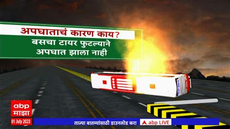 Samruddhi Highway Buldhana Terrible Accident Of A Private Bus Near