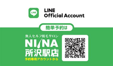 24h営業 完全無人のセルフ脱毛サロン Niina 【ニーナ】 所沢店が 2022年 8月 1日 Open！！｜株式会社スリーアローズの