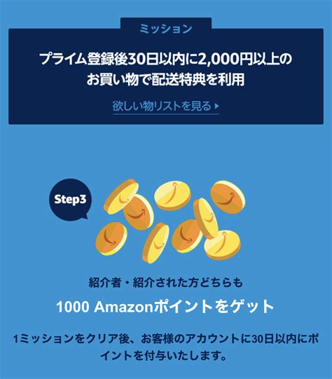 おトク活動家なな、おトク大好きおばちゃんです🎵 On Twitter Amazonプライム紹介登録で 1000ポイント／ ①紹介リンク