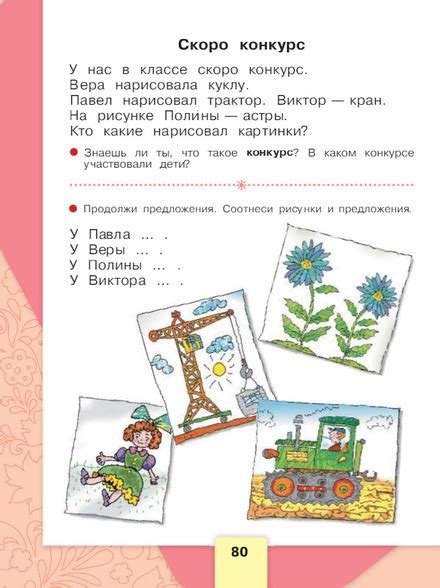 Страница 80 Азбука 1 класс 1 часть Горецкий ответы Школа России ГДЗ