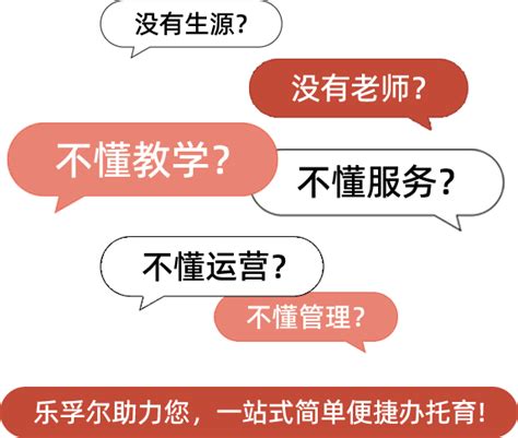 重庆家庭式社区托育托育班加盟中心 乐孚尔母婴护理