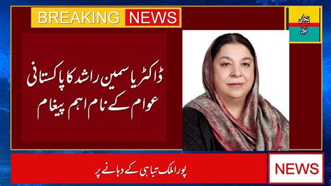 Doctor Yasmin Rashid Press Conference Today Breaking News Live