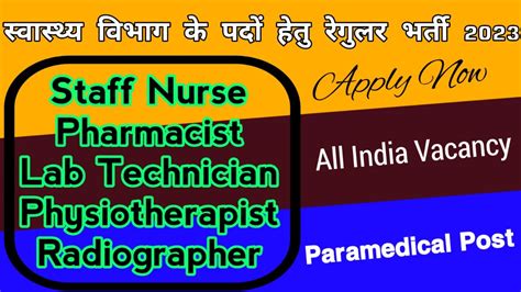 Regular Paramedical Vacancy Lab Technician Staff Nurse