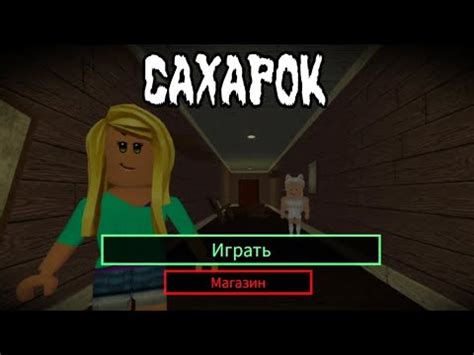 Сахарок в роблокс😩🧂CAXAPOK in roblox😦😩 - YouTube