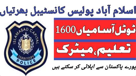 Islamabad Police Constable Jobs 2022 Islamabad Police New Job