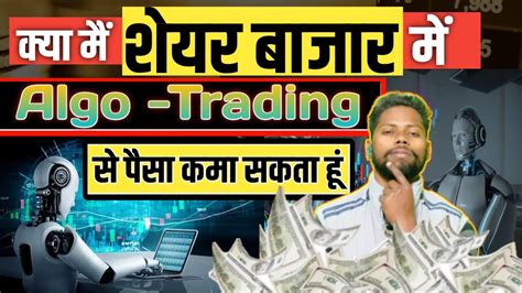 Algo Trading Kya Hai Algo Trading Software Algo Trading Strategy