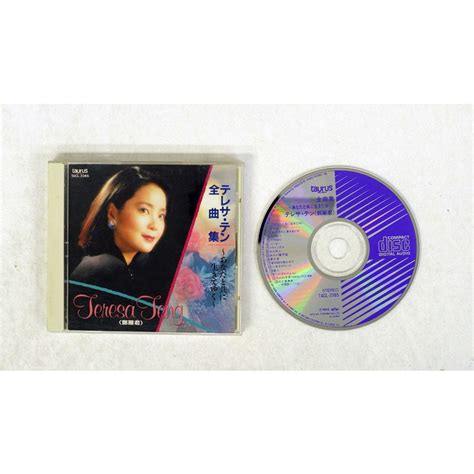 鄧麗君 全曲集 あなたと共に生きてゆく1993 Cd 蝦皮購物