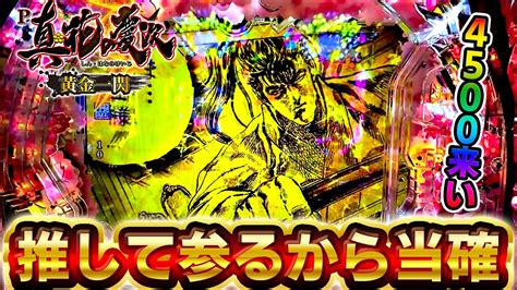 【p真・花の慶次3黄金一閃】推して参るから金カットインで当確発生！この流れ4500ラッシュもろたで！けんぼうパチンコ実践378 Youtube