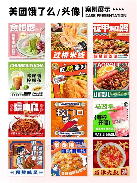 外卖店铺头像设计案例分享美团丨饿了么