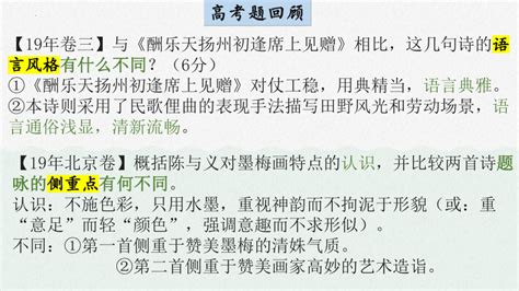 专题04 诗歌对比鉴赏 2023年高考语文二轮复习共33张ppt 21世纪教育网