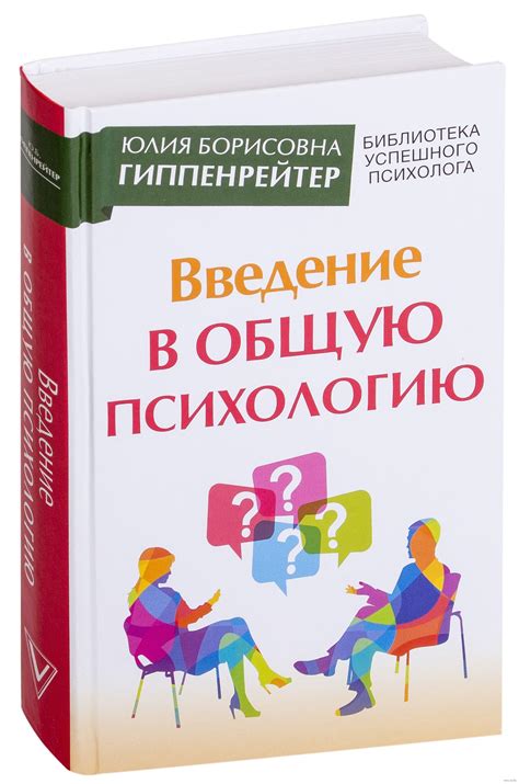 Юлия гиппенрейтер ★ введение в общую психологию читать книгу онлайн ...
