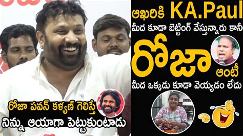 Kiran Royal Hilarious Mass Ragging Minster RK Roja Pawan Kalyan