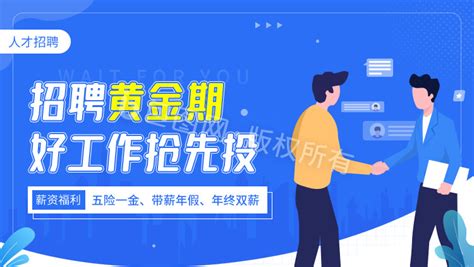 金三银四招聘黄金期校招banner动效 包图网