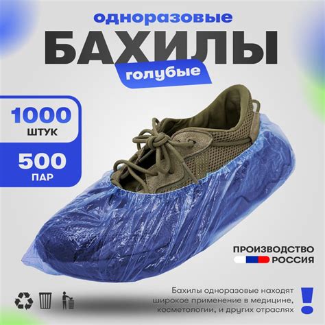 Бахилы одноразовый синие прочные 500пар - купить с доставкой по ...