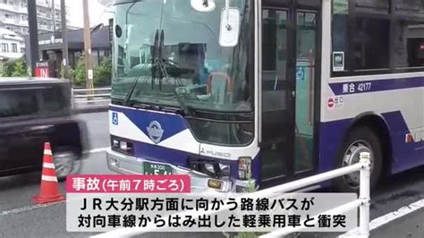 通勤ラッシュ時に路線バスと軽乗用車が正面衝突 軽乗用車運転の男性が軽いけが 周辺は一時渋滞 大分 ライブドアニュース