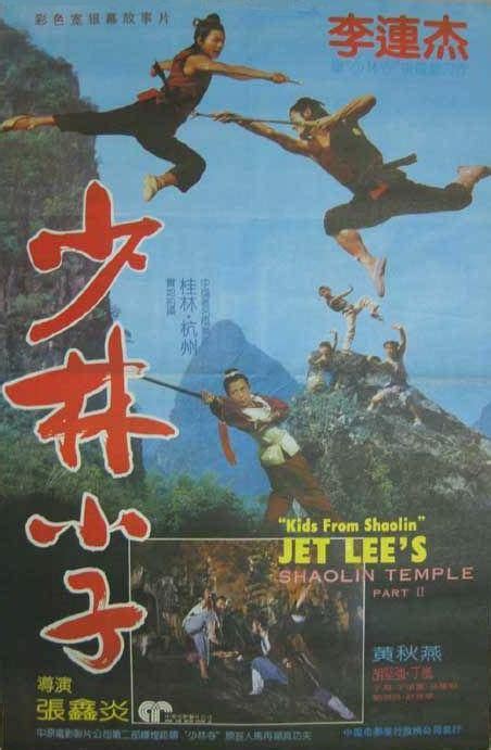 少林小子（1983年张鑫炎执导的动作电影）百度百科