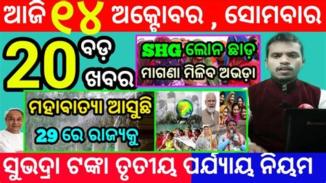 Today S Morning News Odisha October Subhadra Yojana Online