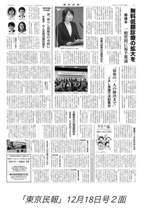 嗣國 On Twitter 日本共産党東京委員会の東京民報には共産党都議団が小池百合子都知事が掲げた太陽光パネル義務化に賛成した旨が全く