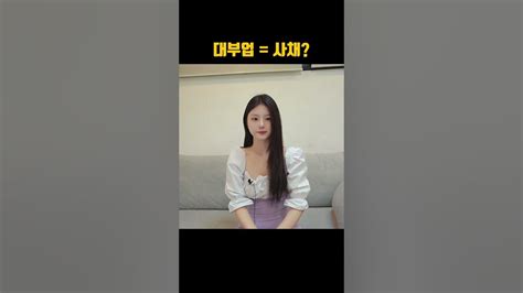 대부업 사채 오해 풀어드립니다ㅠㅠ Youtube