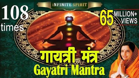 Gayatri Mantra 108 Times Anuradha Paudwal I Full Audio Song I T Series