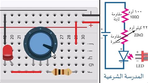 بناء دارة إلكترونية لرفع وخفض شدة الإنارة درس إلكترونيات في بيتي التكنولوجيا السادس Youtube