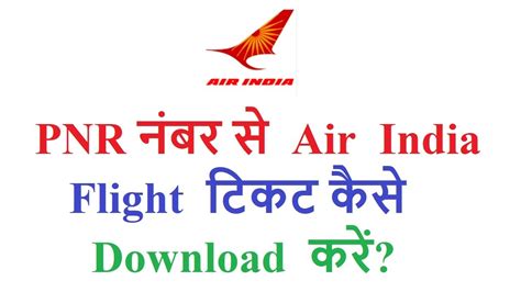 Air India Pnr Number E Ticket Make My Trip