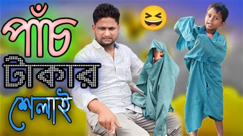 Arifulmixfun Bangla Comedy Video Youtube