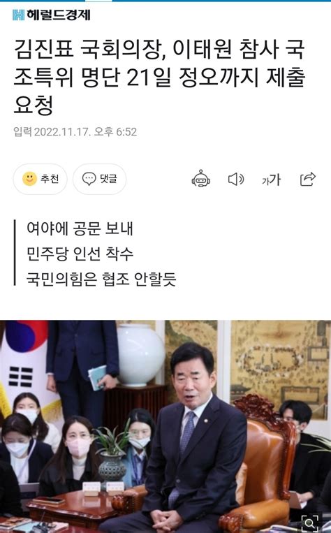 김진표 국회의장 이태원 참사 국조특위 명단 21일 정오까지 제출 요청 정치시사 에펨코리아