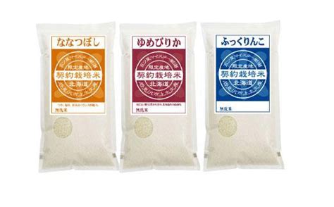 令和5年産【無洗米】5つ星お米マイスターの契約栽培米 食べ比べ6kgセットゆめぴりか2kg・ななつぼし2kg・ふっくりんこ2kg