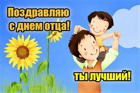 Новые картинки с Днем отца (45 открыток) | Zamanilka