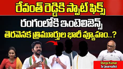 KCR Master Plan On CM Revanth Reddy CM Jagan Telangana Politics