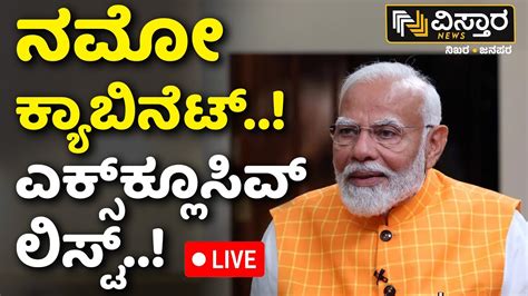 Live Narendra Modi Cabinet Exclusive List Hd Kumaraswamy Nda