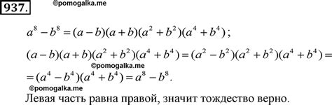 Номер 937 - ГДЗ по алгебре 7 класс Макарычев, Миндюк, Нешков