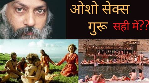 ओश एक सकस गर Osho ek Sex Guru osho ओश YouTube