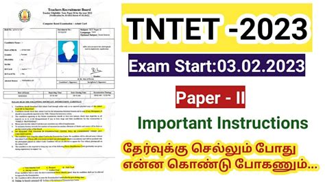 TNTET Paper 2 Exam 2023 Hall ticket instructions தரவகக சலலம