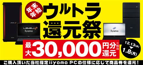 パソコン工房「2024年 超 新春初売り」情報を一挙公開！初売り恒例の初夢福袋、お年玉パソコンをお見逃しなく！更に、人気インフルエンサーが