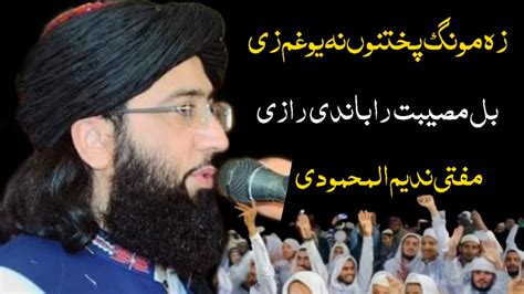 Mufti Nadeem Pashto New Bayan Tauheed Nashriyat New Youtube